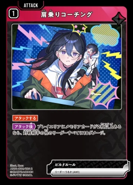 《R》 AN01-006/024 R 肩乗りコーチング